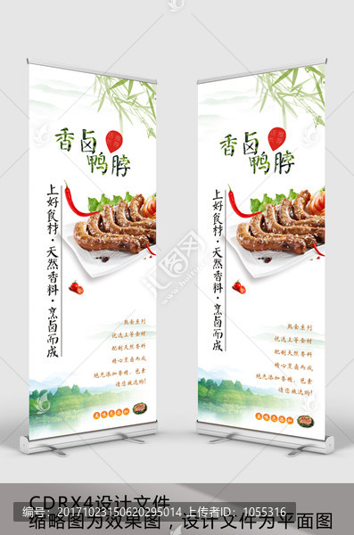 鹵味鴨脖X展架