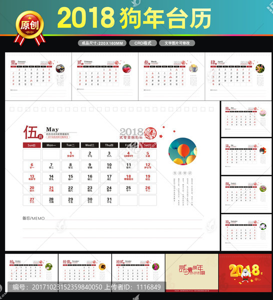 2018狗年臺歷日歷