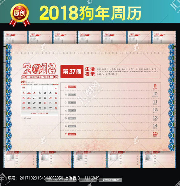 2018周历台历