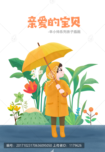 親子插畫雨傘系列矢量