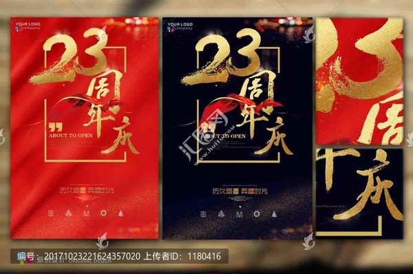 23周年慶