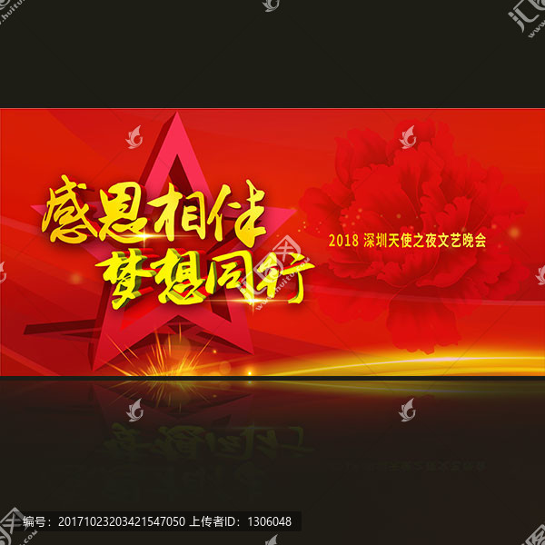 感恩相伴夢(mèng)想同行