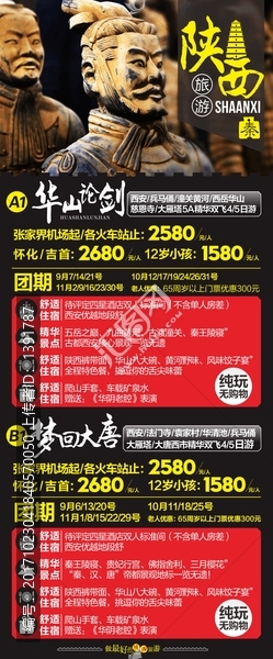 陜西西安旅游廣告