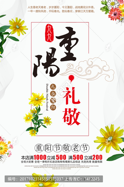 重陽節(jié)海報