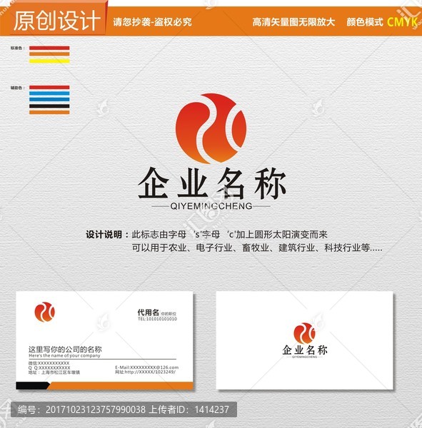 字母SC標志設計