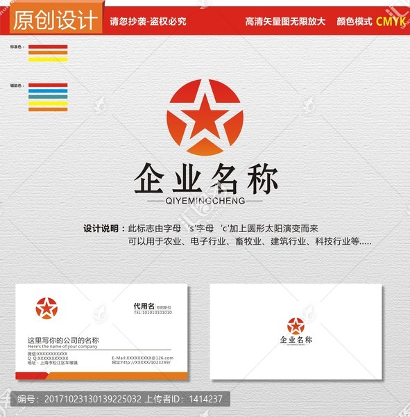 五星LOGO設(shè)計