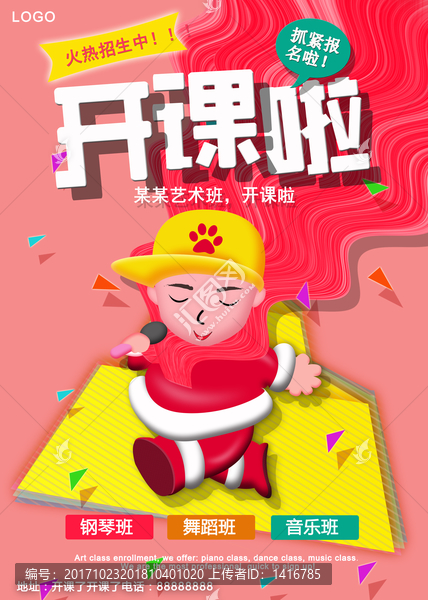 藝術(shù)班