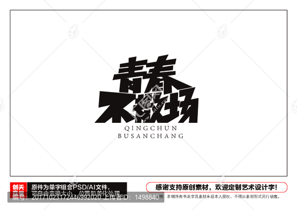 青春不散場設(shè)計字體