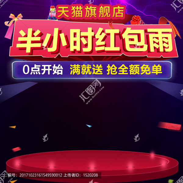 淘寶天貓京東雙11直通車主圖