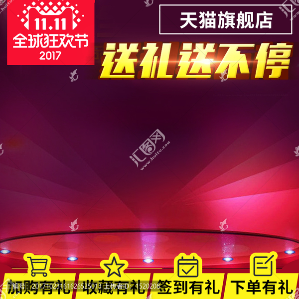 淘寶天貓京東雙11直通車主圖