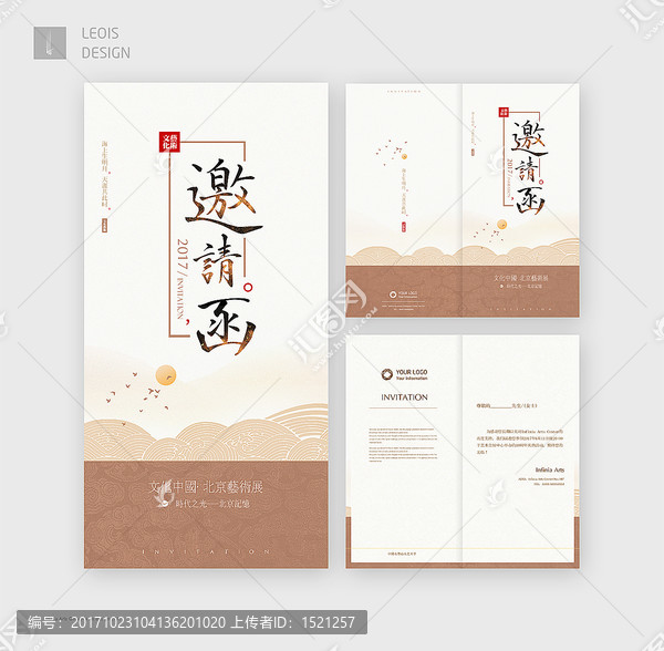 邀請函