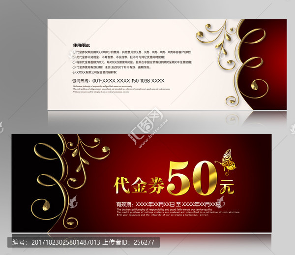 中國風(fēng)代金券