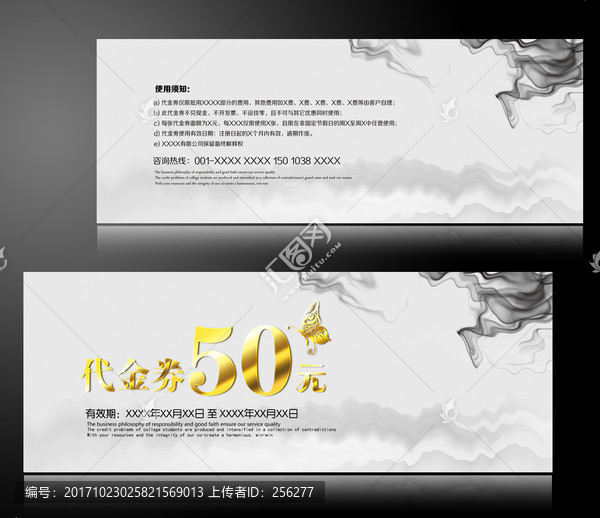 中國風(fēng)代金券