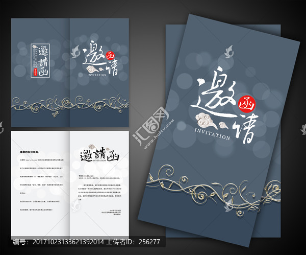 邀請(qǐng)函