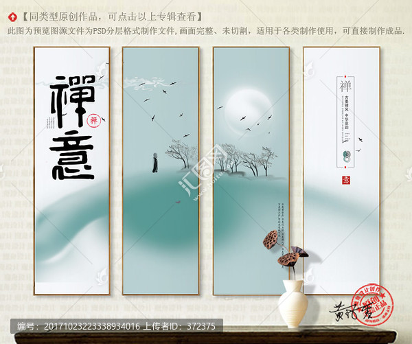 禪意
