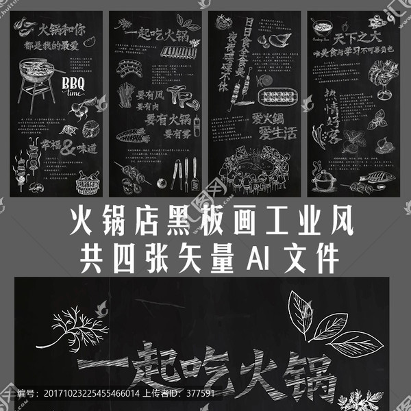 火鍋系列黑板畫