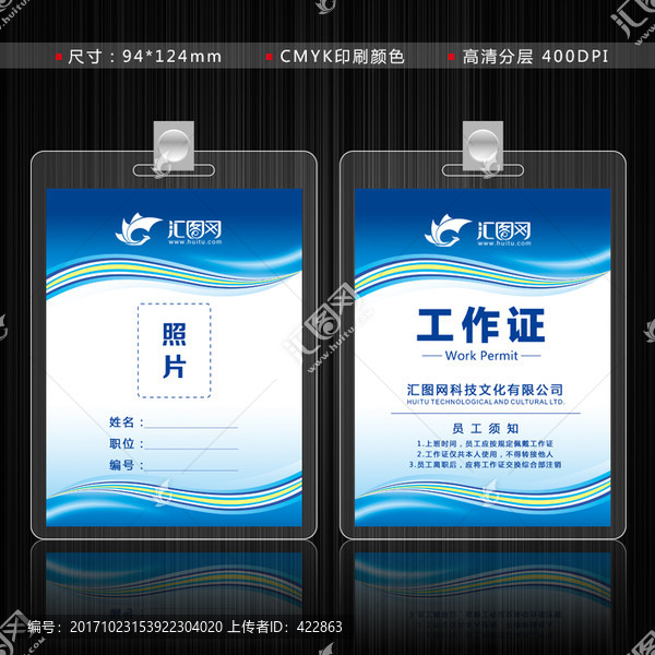 工作證