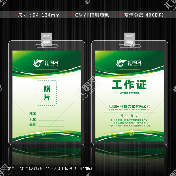 工作證