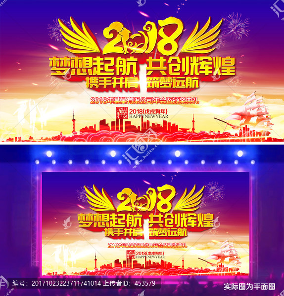 2018年會(huì)