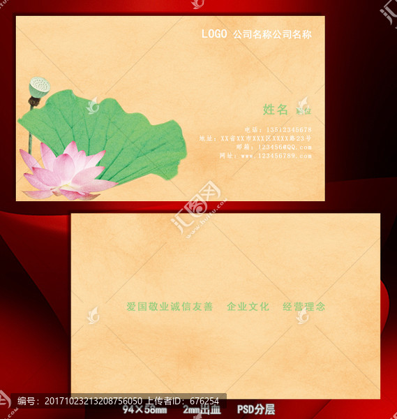 中國風(fēng)荷花名片模版