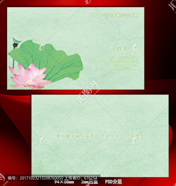 中國風荷花名片模版
