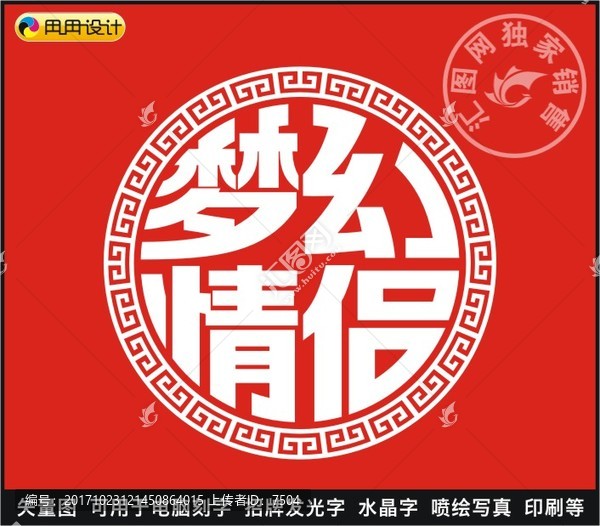 夢(mèng)幻情侶