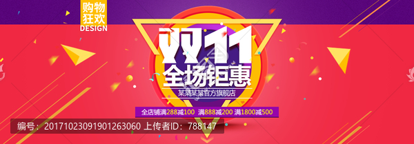 雙11電商海報
