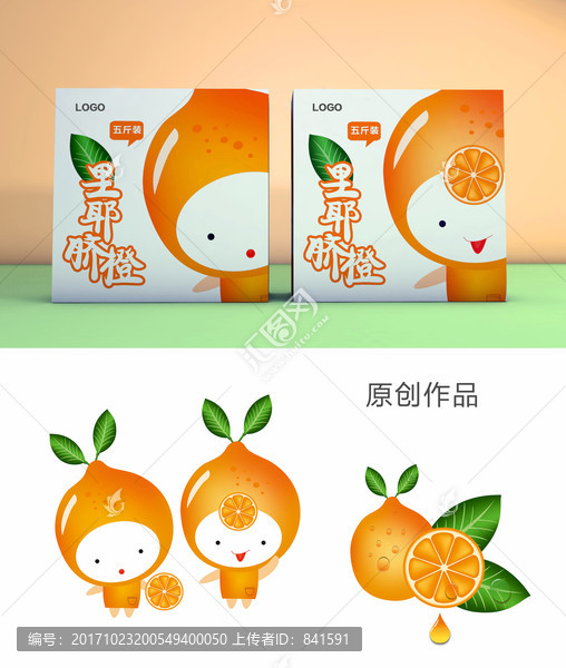 橙子包裝