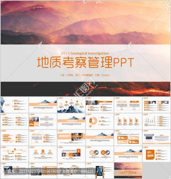 地質(zhì)勘查科考管理ppt