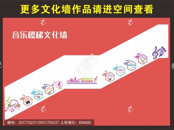 音樂樓梯文化墻