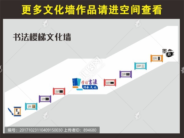 書法樓梯文化墻