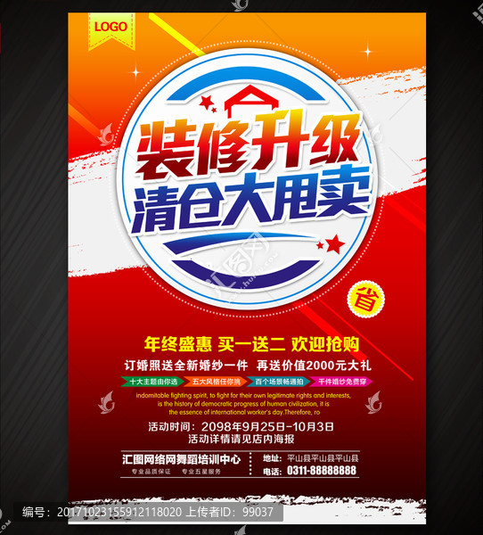 裝修升級