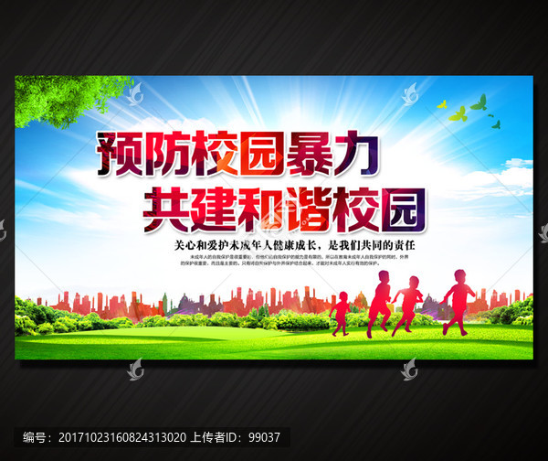 校園暴力