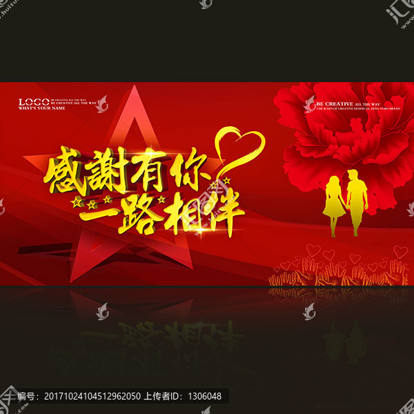 感謝有你,一路相伴
