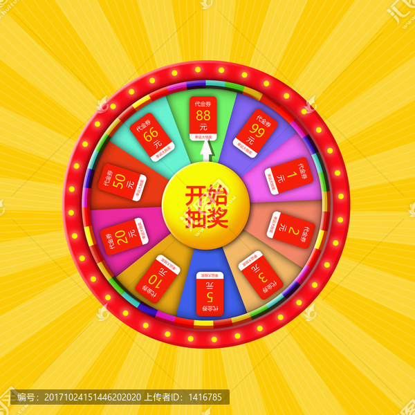 大轉(zhuǎn)盤(pán),抽獎(jiǎng)
