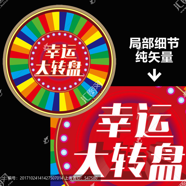 幸運(yùn)大轉(zhuǎn)盤