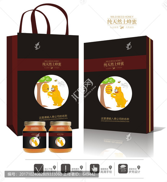 蜂蜜素材,蜂蜜包裝禮盒展開圖