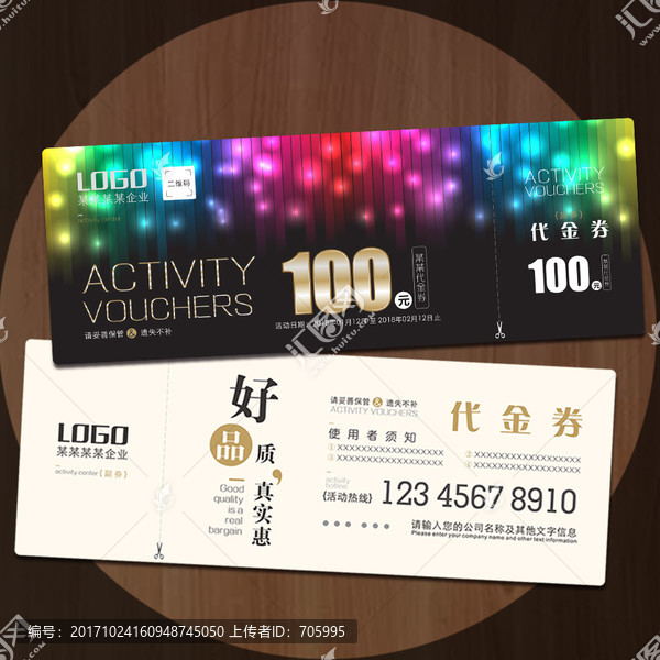 高檔精品通用代金券
