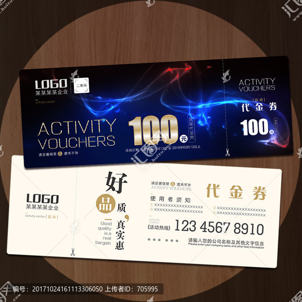 高檔精品通用代金券