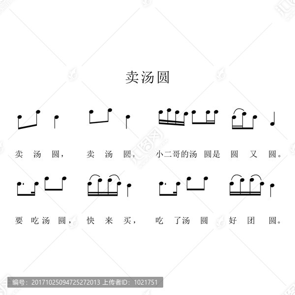 賣湯圓歌譜矢量