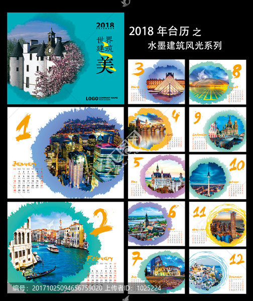2018年臺歷