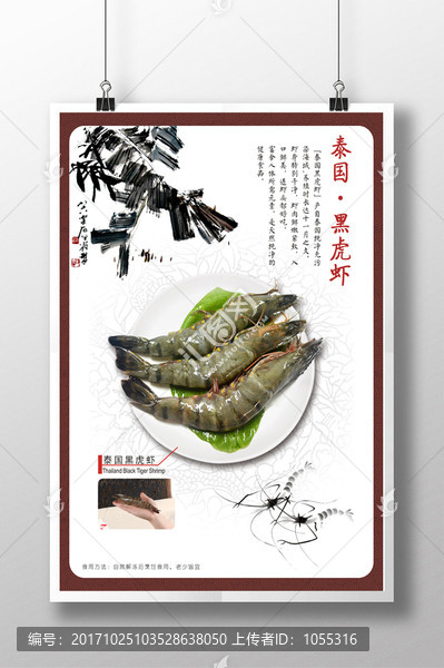 泰國黑虎蝦水牌