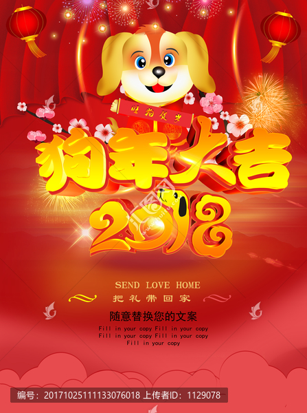 2018狗年