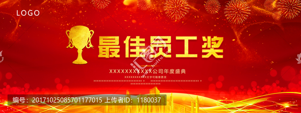 年會(huì)頒獎(jiǎng)?wù)拱? title=