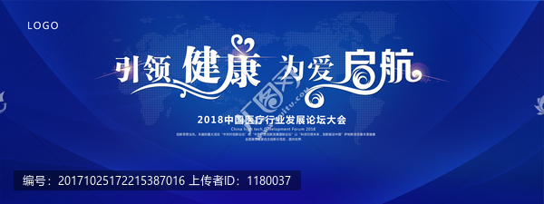 醫(yī)療會(huì)議背景