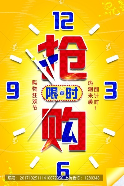 搶購促銷海報