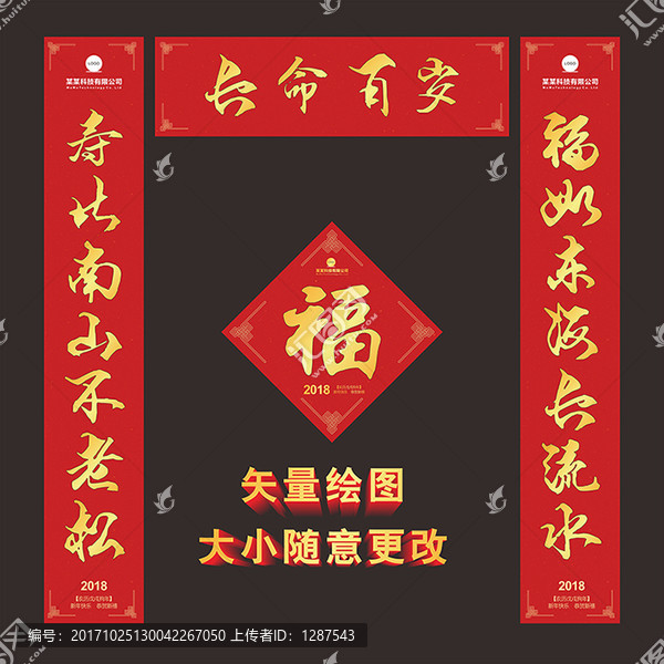 對(duì)聯(lián)福字