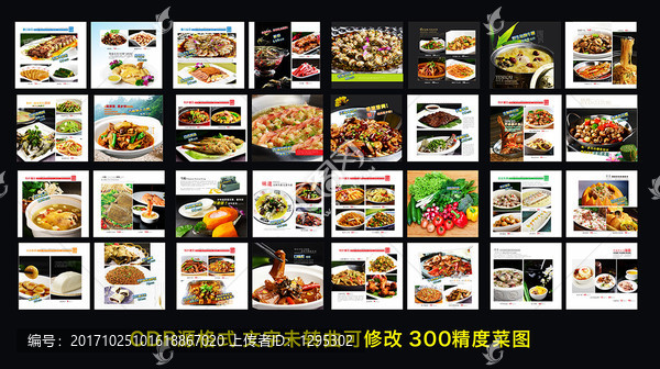高檔菜譜