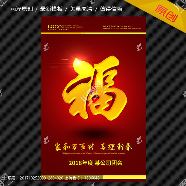 福,對聯(lián)