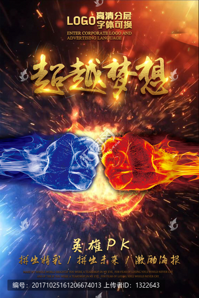 黑金超越夢想比賽活動海報